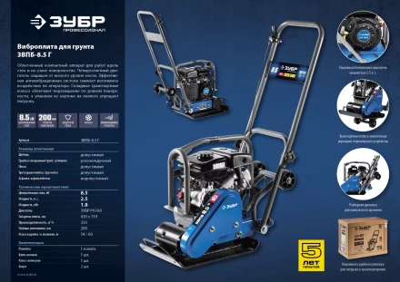 Виброплита бензиновая ЗВПБ-8.5 Г серия ПРОФЕССИОНАЛ купить в Когалыме