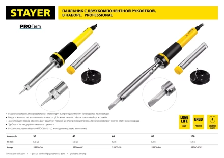 Паяльник STAYER "PROFI" с двухкомпонентной рукояткой и долговечным жалом, в комплекте (припой и подставка), 80 Вт, клин 55300-80 купить в Когалыме