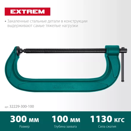 Струбцина KRAFTOOL EXTREM, тип G 32229-300-100 купить в Когалыме