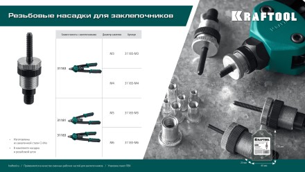 Резьбовые заклепочники двуручные KRAFTOOL NUT-12 31183-M5 купить в Когалыме
