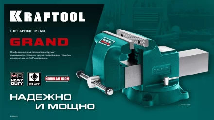 Тиски KRAFTOOL GRAND слесарные 32702-125 купить в Когалыме