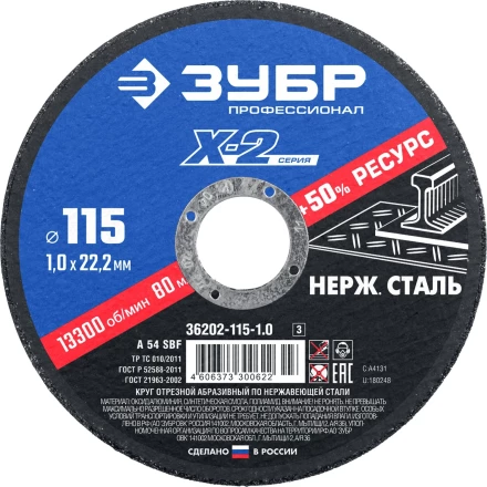 Круг 115 x 1.0 x 22.2 мм отрезной абразивный по нержавеющей стали серия ПРОФЕССИОНАЛ купить в Когалыме