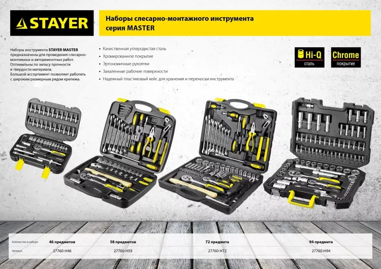 Набор слесарно-монтажного инструмента STAYER "MASTER", 58 предметов 27760-H59 купить в Когалыме