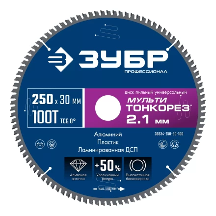 ЗУБР Мульти Тонкорез 250х30 x 2.1 мм, 100Т, диск пильный по разным материалам, Профессионал (36934-250-30-100) купить в Когалыме