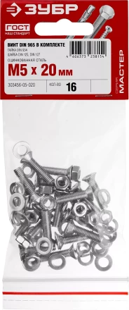 Винт (DIN965) в комплекте с гайкой (DIN934), шайбой (DIN125), шайбой пруж. (DIN127), M5 x 20 мм, 16 шт, ЗУБР 303456-05-020 купить в Когалыме
