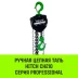 Таль ручная цепная HITCH CH210 1 т 9 м (SZ068900) купить в Когалыме