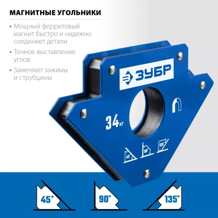 ЗУБР УМ-3, 34 кг, угольник магнитный для сварочных работ, Профессионал (40050-34) купить в Когалыме