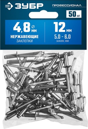ЗУБР 4.8 x 12 мм, 50 шт, нержавеющие заклепки, Профессионал (313166-48-12) купить в Когалыме