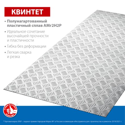 ЗУБР Квинтет, 600 х 1200 х 1.5 мм, алюминиевый рифленый лист, Профессионал (53830) купить в Когалыме