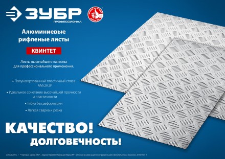 ЗУБР Квинтет, 600 х 1200 х 1.5 мм, алюминиевый рифленый лист, Профессионал (53830) купить в Когалыме