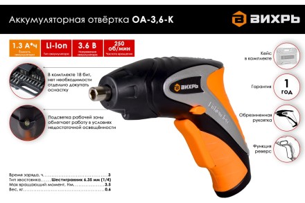 Аккумуляторная отвертка Вихрь ОА-3,6-К 72/14/10 купить в Когалыме