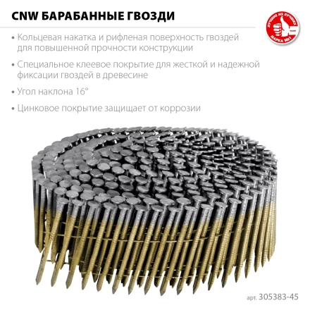 ЗУБР CNW 45 х 2.3 мм, барабанные гвозди рифленые оцинкованные, 10800 шт (305383-45) купить в Когалыме