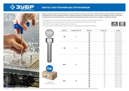 ЗУБР DIN 912, кл. пр. 8.8, М12 х 40 мм, цинк, 5 кг, винт с внутренним шестигранником, Профессионал (30318-12-040) купить в Когалыме