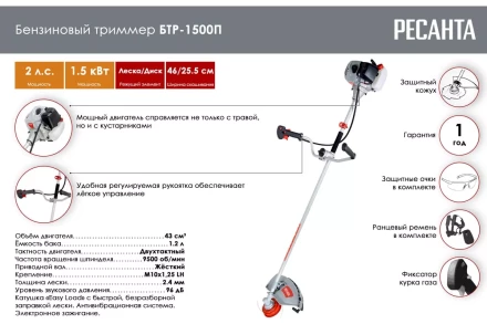 Триммер бензиновый Ресанта БТР-1500П 70/2/37 купить в Когалыме