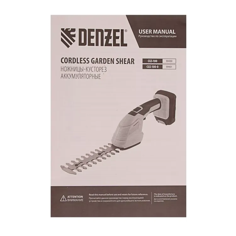 Ножницы-кусторез аккумуляторные Denzel CGS-100, 18В Li-Ion 59430 купить в Когалыме
