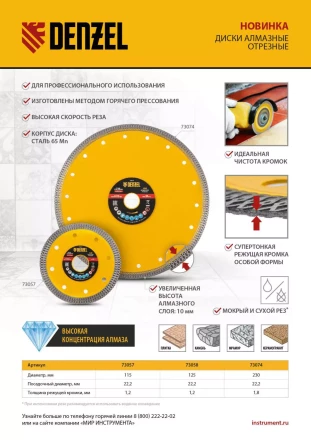 Диск алмазный отрезной Denzel 115 х 22,2мм, сплошной, супертонкий, горячий пресс, сухой/мокрый рез 73057 купить в Когалыме