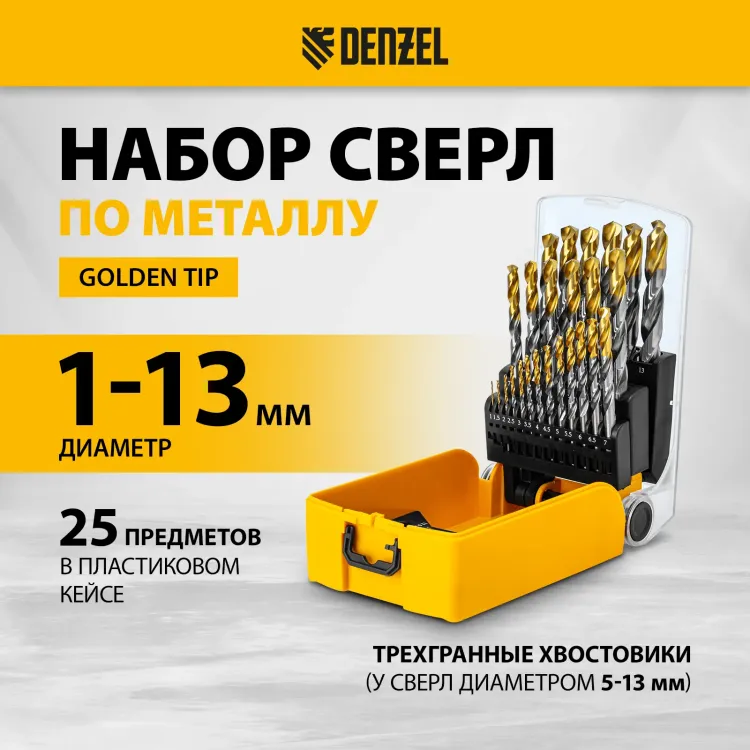 Набор сверл по металлу Denzel 723009, 1-13 мм, Р6М5-TiN, Golden Tip, 25 шт купить в Когалыме