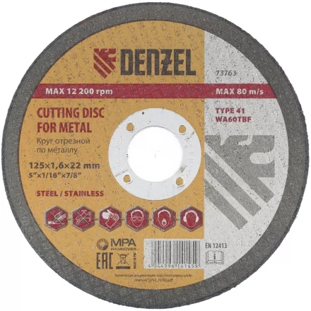 Круг отрезной по металлу 125 х 1,6 х 22 мм DENZEL артикул 73763 купить в Когалыме