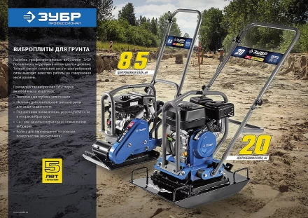 Виброплита бензиновая ЗВПБ-20 Г серия ПРОФЕССИОНАЛ купить в Когалыме