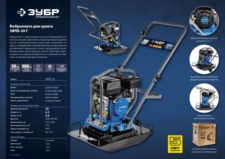 Виброплита бензиновая ЗВПБ-20 Г серия ПРОФЕССИОНАЛ купить в Когалыме