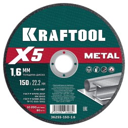 Круги отрезные абразивные, по металлу 36255-150-1.6