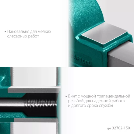 Тиски KRAFTOOL GRAND слесарные 32702-150 купить в Когалыме