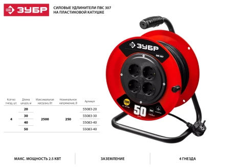 Удлинитель на катушке "ПВС 307", 30 м, 2500 Вт, 4 гнезда, ПВС 3х0,75 кв мм, ЗУБР 55083-30 купить в Когалыме