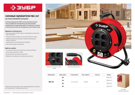 Удлинитель на катушке "ПВС 307", 30 м, 2500 Вт, 4 гнезда, ПВС 3х0,75 кв мм, ЗУБР 55083-30 купить в Когалыме