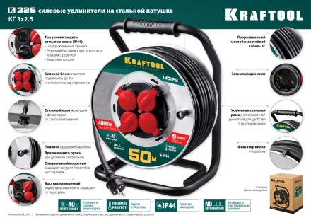 Силовые удлинители на стальной катушке  HEAVY DUTY 4.0, кабель КГ 3х2,5 кв мм 55086-50 купить в Когалыме