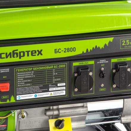 Генератор бензиновый Сибртех БС-2800 94543 купить в Когалыме