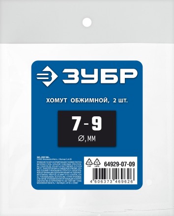 ЗУБР 7 - 9 мм, 2 шт, обжимной хомут, Профессионал (64929-07-09) купить в Когалыме