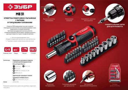 ЗУБР реверсивно-рычажная отвертка с насадками (25161-H31) купить в Когалыме