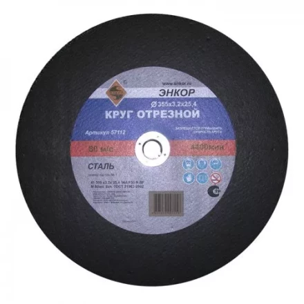 Круг отрезной 355 х 3,2 х 25,4 мм для металла ЭНКОР 57112 купить в Когалыме
