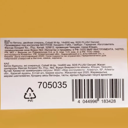 Бур по бетону Denzel, 14 x 600 мм, двойная спираль, три пылеотводящие кромки, 705035 купить в Когалыме