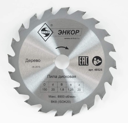 Диск пильный  ф150x20 z20 дерево Энкор 48525 купить в Когалыме