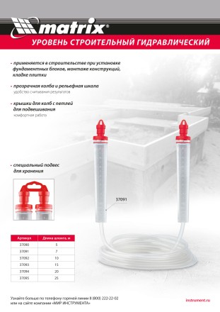 Гидроуровень Matrix 37091,удлиненная колба, рельефная градуировка, 7м, 37091 купить в Когалыме