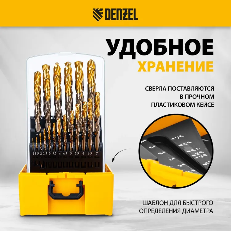 Набор сверл по металлу Denzel 723010, 1-13 мм, Р6М5К8-TiN, Golden Tip, 25 шт купить в Когалыме