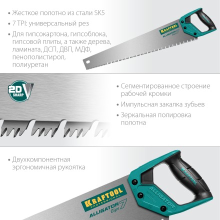 Ножовка для точного реза Alligator GIPS 7 15210 купить в Когалыме