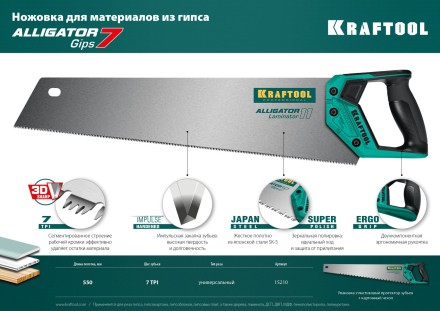 Ножовка для точного реза Alligator GIPS 7 15210 купить в Когалыме
