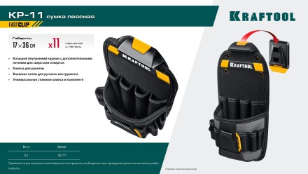 Поясная сумка строителя KRAFTOOL 38777 купить в Когалыме