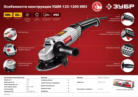 Машина углошлифовальная регулировка оборотов УШМ-125-1200 ЭМ3 серия МАСТЕР купить в Когалыме