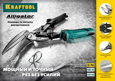 Ножницы по металлу двухрычажные Alligator 2328-LL купить в Когалыме
