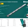 KRAFTOOL Hard, 4 х 80 мм, тв.сплав ВС5, сверло специальное по твёрдым материалам (29177-080-4) купить в Когалыме