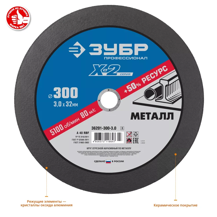 Круг 300 x 3.0 x 32 мм отрезной абразивный по металлу серия ПРОФЕССИОНАЛ купить в Когалыме