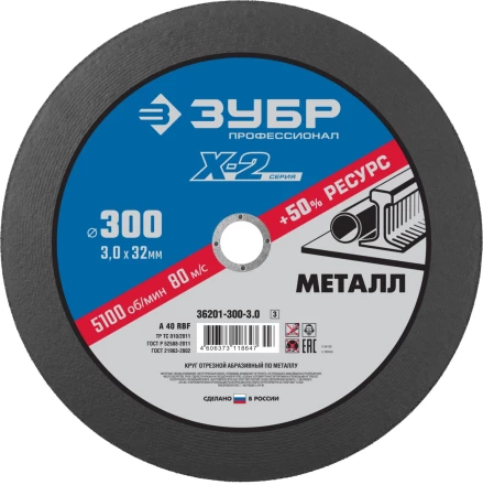 Круг 300 x 3.0 x 32 мм отрезной абразивный по металлу серия ПРОФЕССИОНАЛ купить в Когалыме