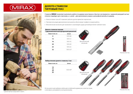 Стамеска MIRAX с двухкомпонентной прозрачной рукояткой, 12мм 1810-12 купить в Когалыме