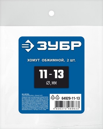 ЗУБР 11 - 13 мм, 2 шт, обжимной хомут, Профессионал (64929-11-13) купить в Когалыме