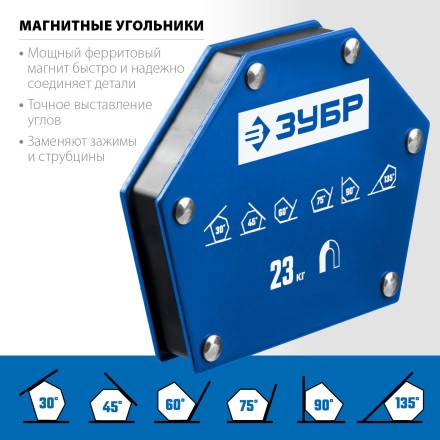 ЗУБР УМ-6, 23 кг, угольник магнитный для сварочных работ, Профессионал (40055-23) купить в Когалыме