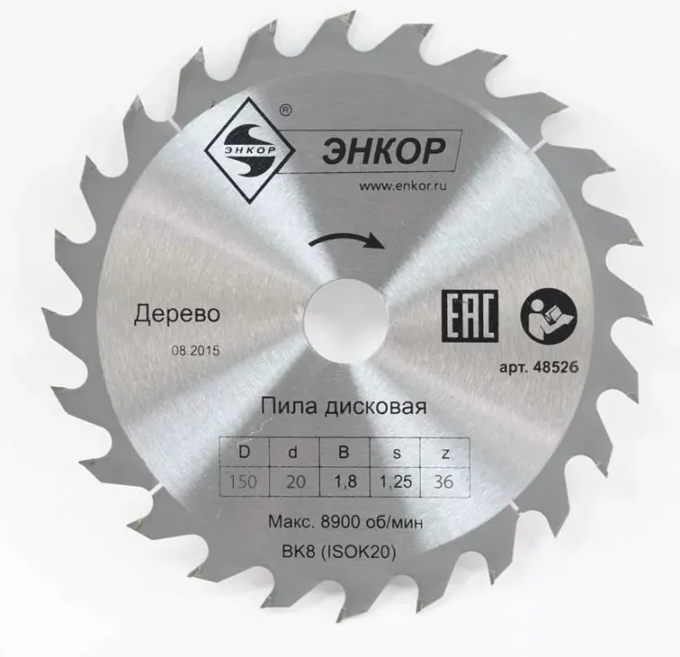 Диск пильный  ф150х20 z36 дерево Энкор 48526 купить в Когалыме