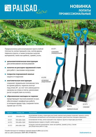 Лопата штыковая профессиональная Palisad 61371, 195х285х1200 мм, цельнометаллическая, LUXE купить в Когалыме